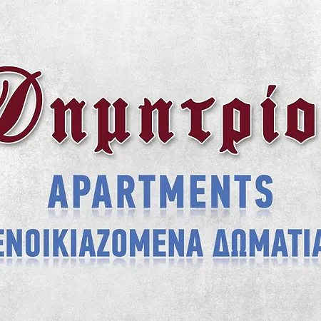 δημητρίου Loutra Edipsou (Evia)